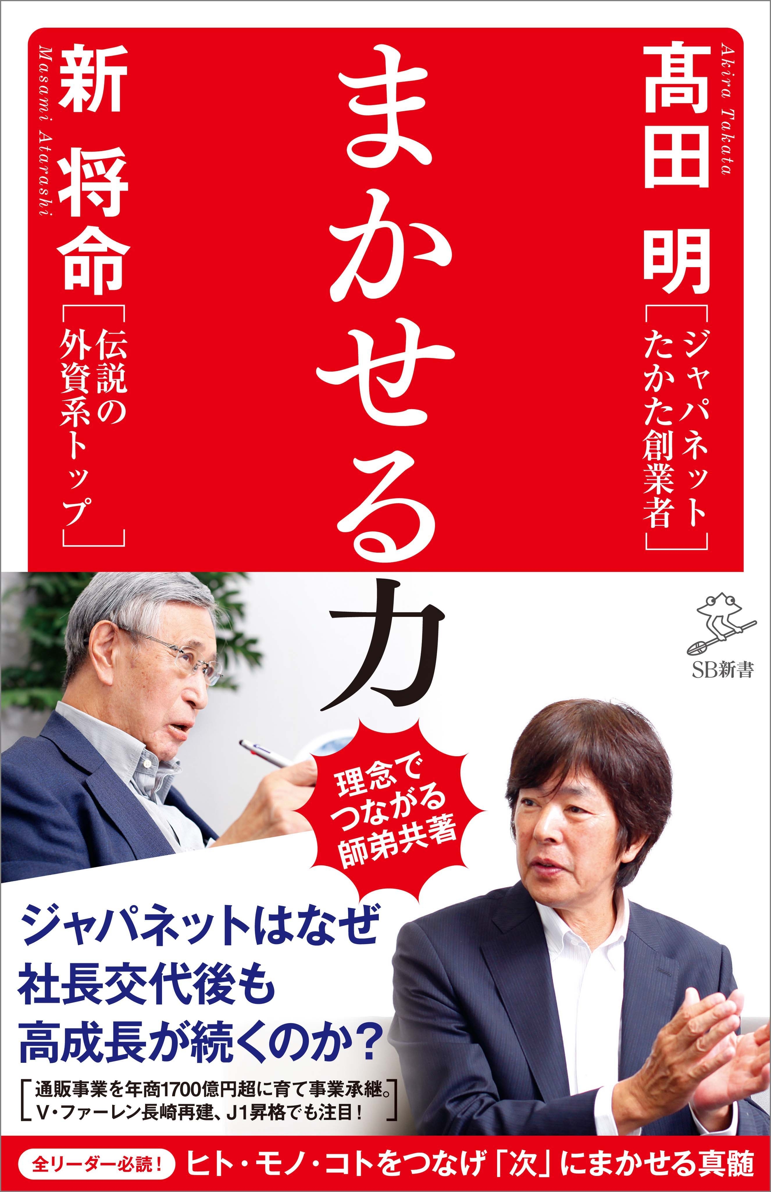 まかせる力