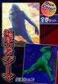 【全巻セット】地球力者ジーマ|全2巻ワンコイン!!