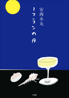 1フランの月