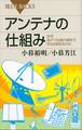アンテナの仕組み なぜ地デジは魚の骨形でBSは皿形なのか