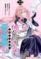稀代の悪女、三度目の人生で【無才無能】を楽しむ【分冊版】 22
