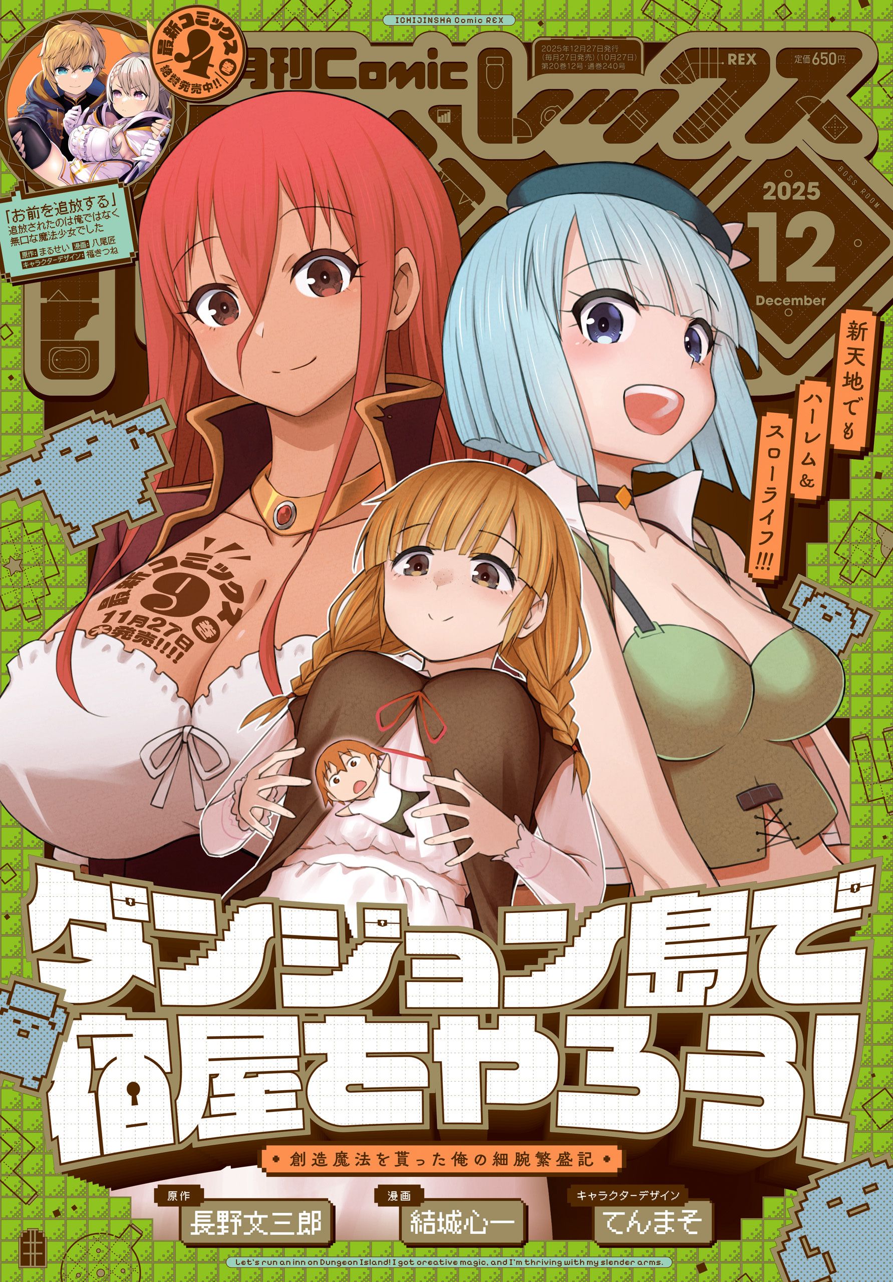 Comic REX (コミック レックス） 2025年12月号[雑誌]