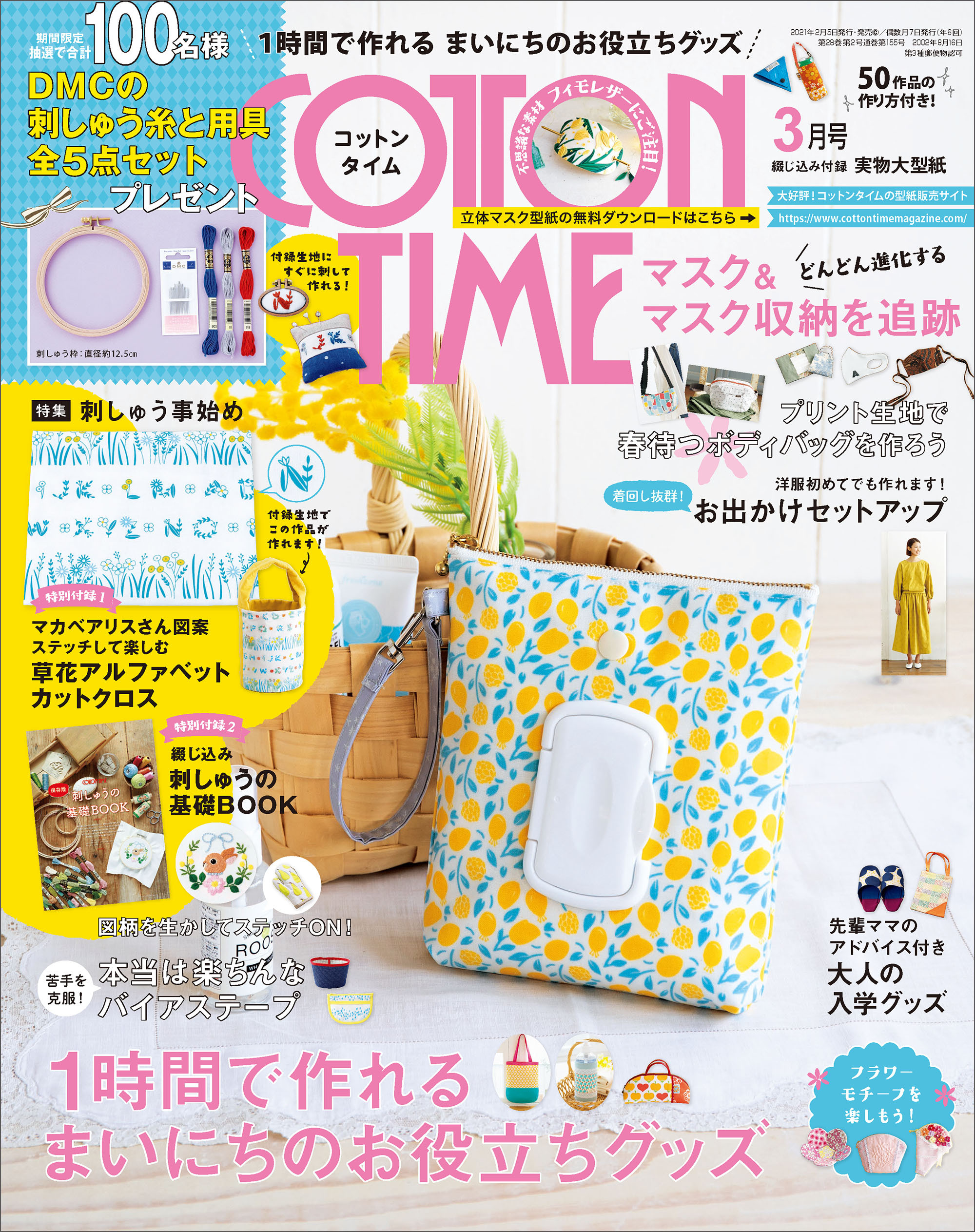 COTTON TIME 2021年3月号