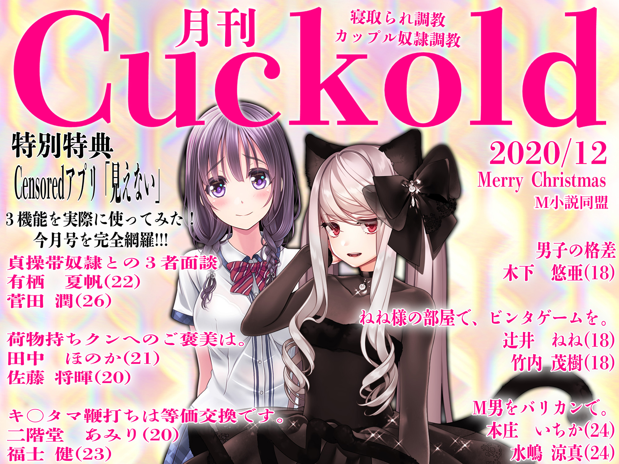 月刊Cuckold　2020年12月号