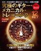 究極のギター・メカニカル・トレーニング 12キー完全制覇で、運指力&ハーモニー感覚が覚醒!