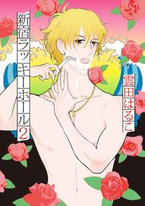 新宿ラッキーホール