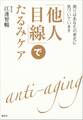 「他人目線」でたるみケア 周りはあなたの老化に気づいています