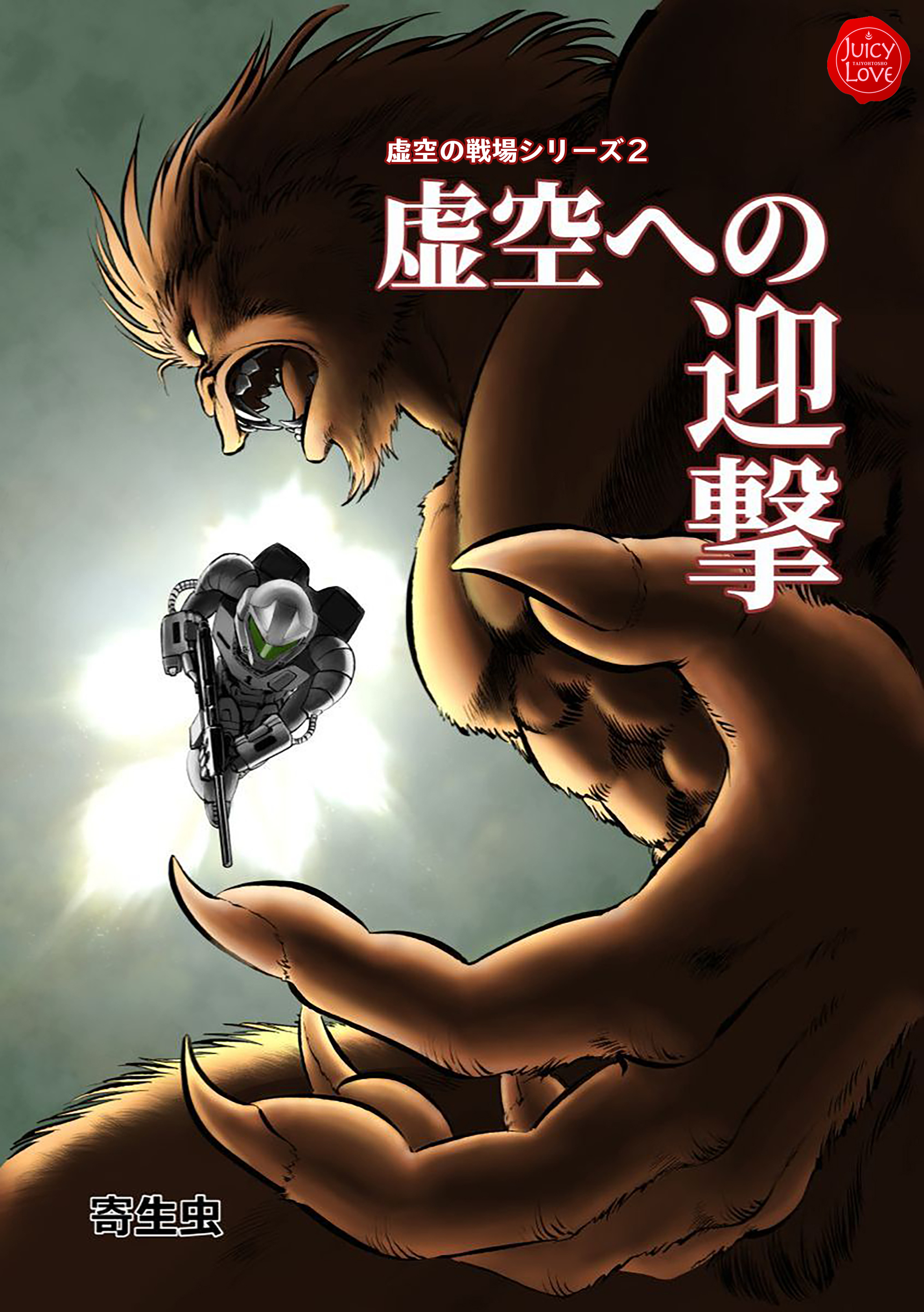 虚空の戦場シリーズ
