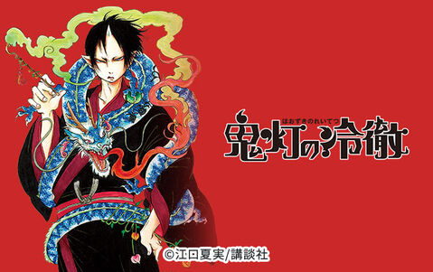 話無料 鬼灯の冷徹 無料連載 Amebaマンガ 旧 読書のお時間です 話無料 鬼灯の冷徹 無料連載 Amebaマンガ 旧 読書のお時間です