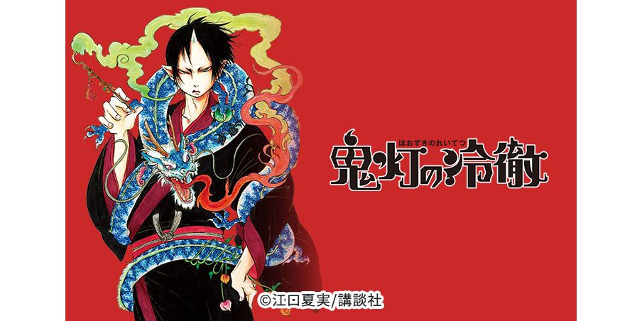 話無料 鬼灯の冷徹 無料連載 Amebaマンガ 旧 読書のお時間です 話無料 鬼灯の冷徹 無料連載 Amebaマンガ 旧 読書のお時間です