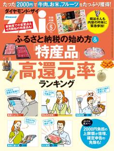ふるさと納税の始め方&「特産品」高還元率ランキング