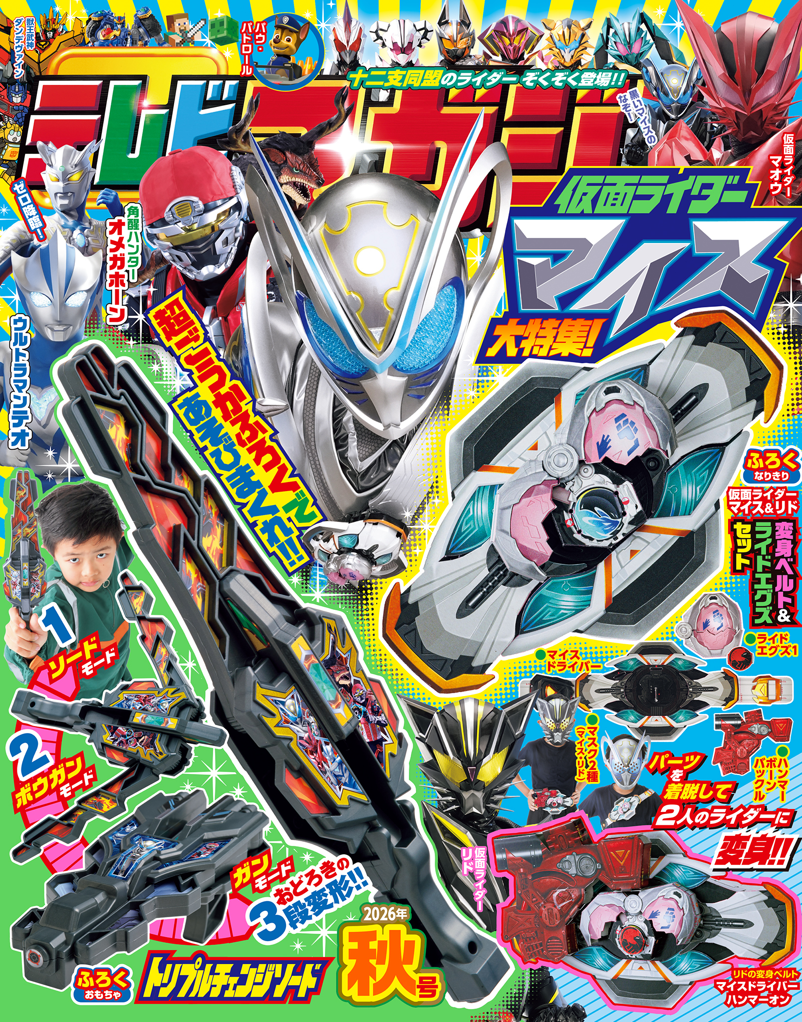 テレビマガジン