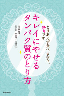 キレイにやせるタンパク質のとり方