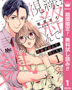 視線が絡んで、熱になる【期間限定無料】 1