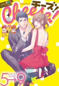 Cheese! 2018年4月号(2018年2月24日発売)