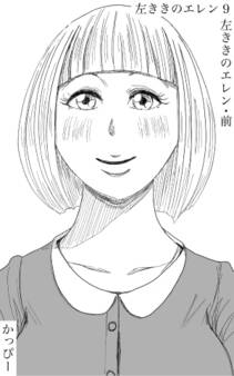 原作版 左ききのエレン(9): 左ききのエレン・前