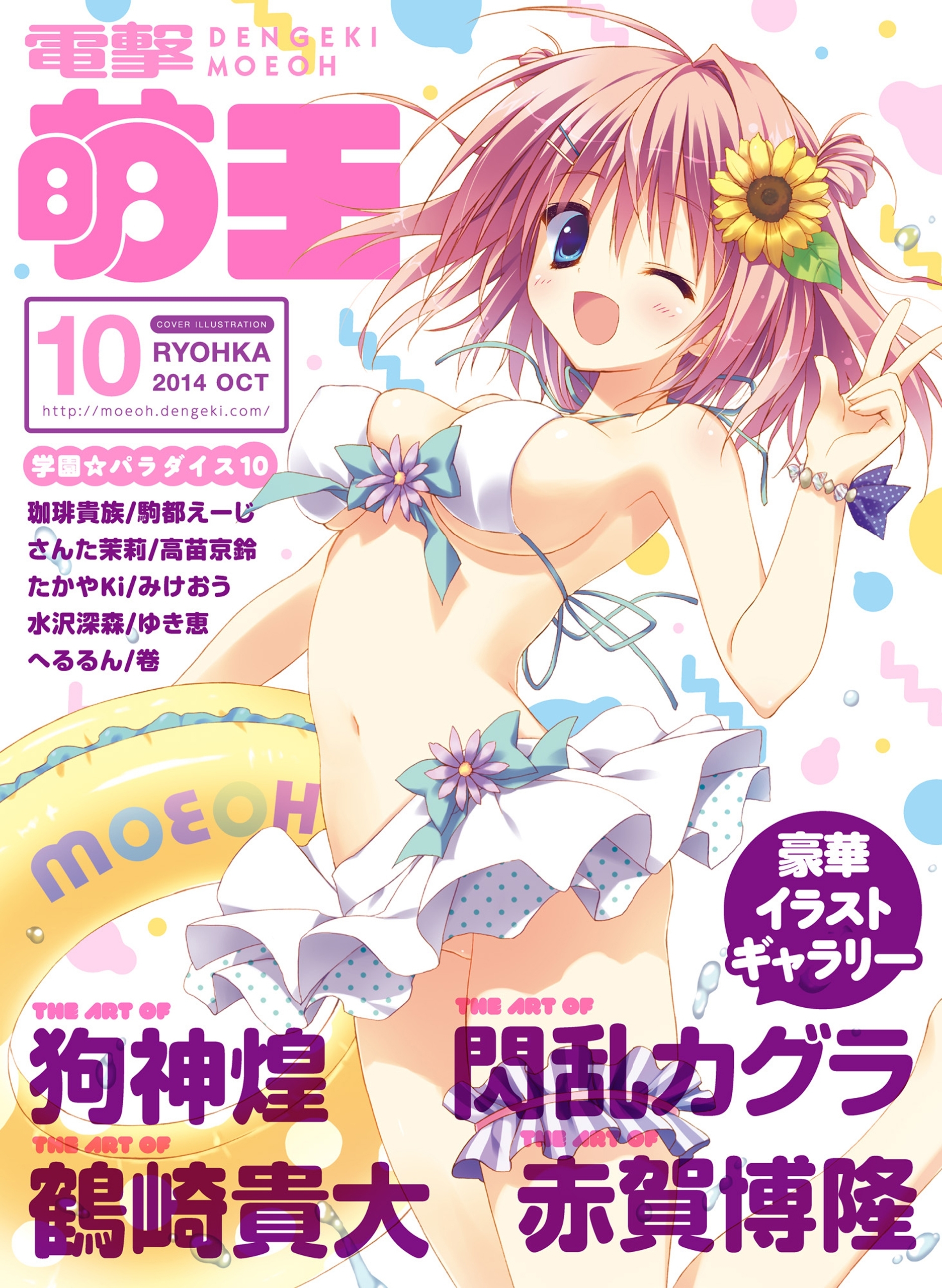 【電子版】電撃萌王 2014年10月号