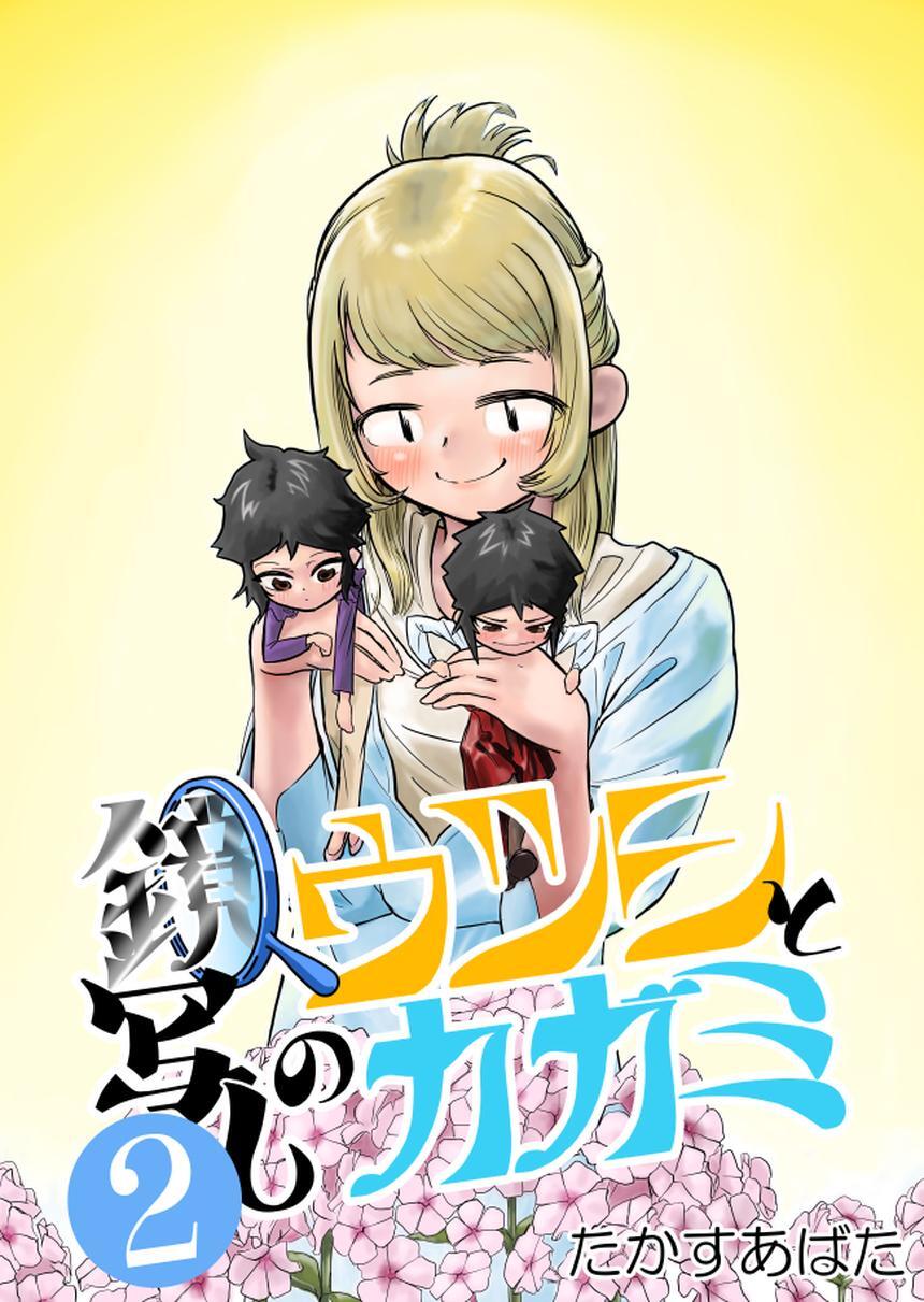 鏡写しのウツシとカガミ  2_4  カテイテキ