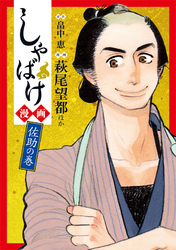 しゃばけ漫画