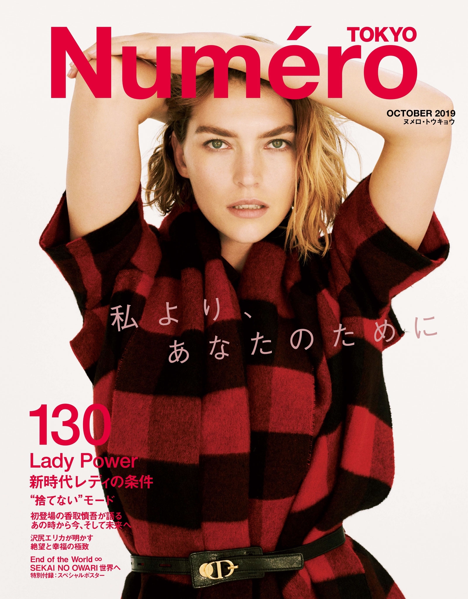 Ｎｕｍｅｒｏ　Ｔｏｋｙｏ　１９年１０月号