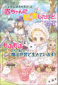 可哀想な運命を背負った赤ちゃんに転生したけど、もふもふたちと楽しく魔法世界で生きています!