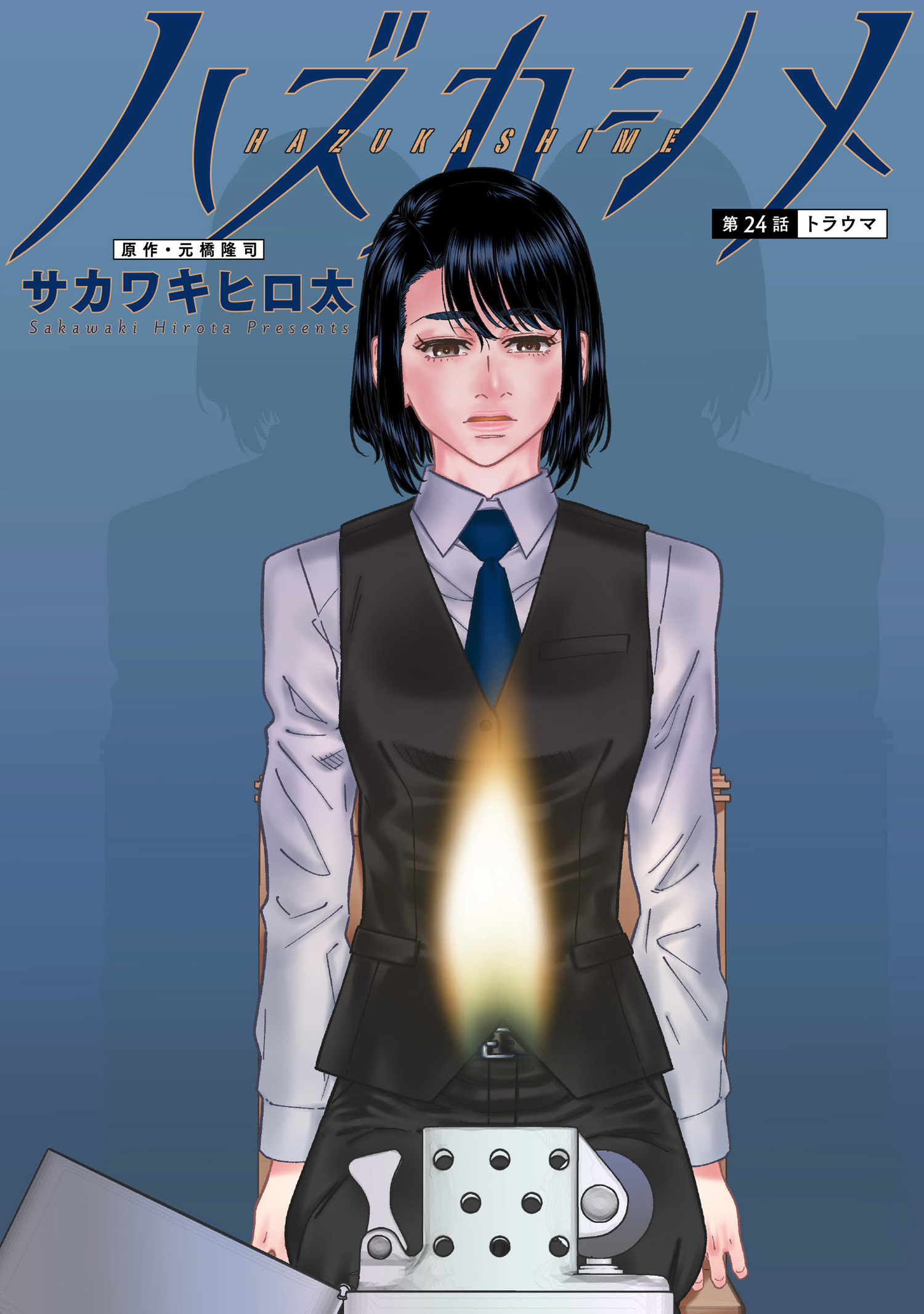 ハズカシメ 分冊版 ： 24