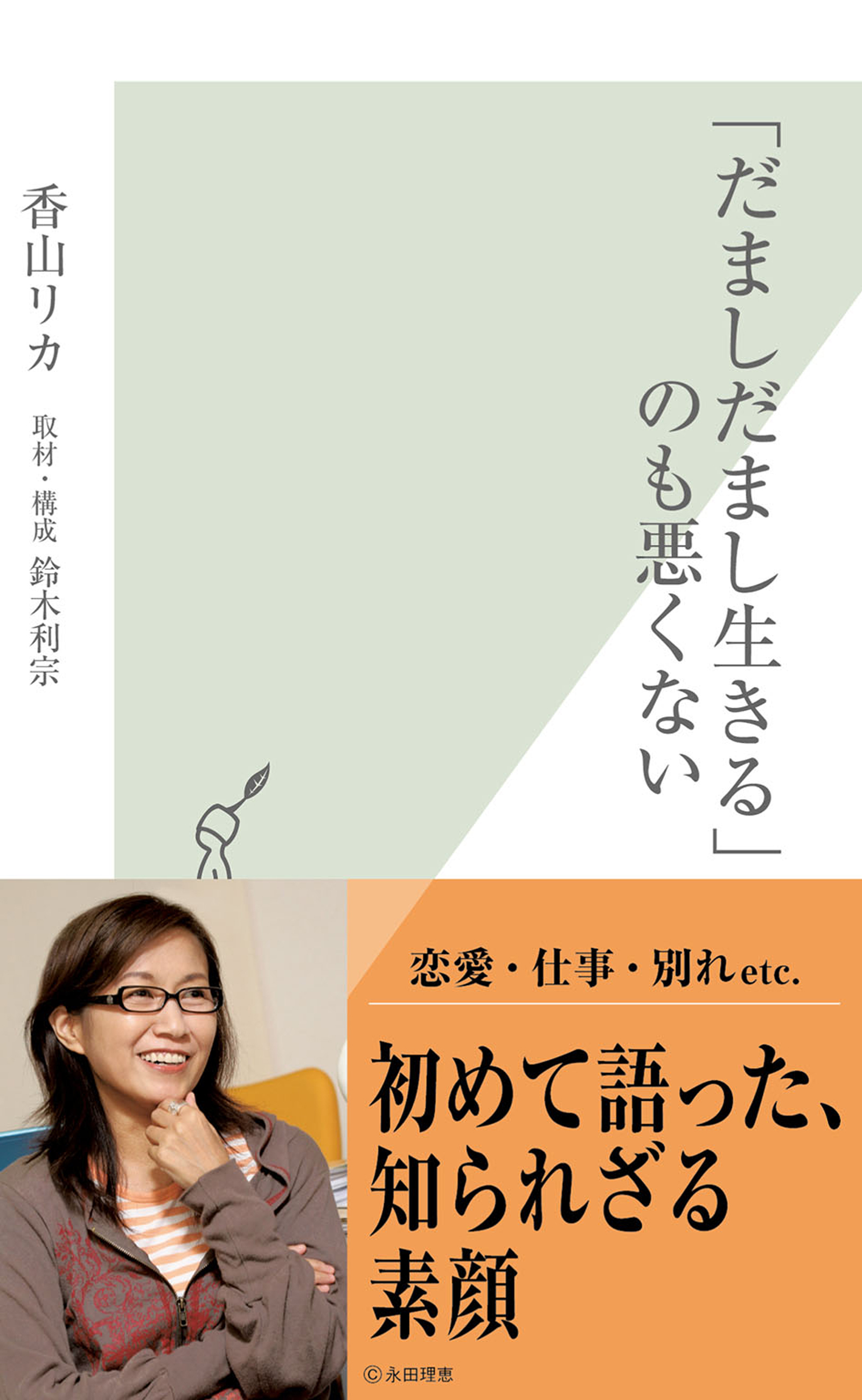 「だましだまし生きる」のも悪くない