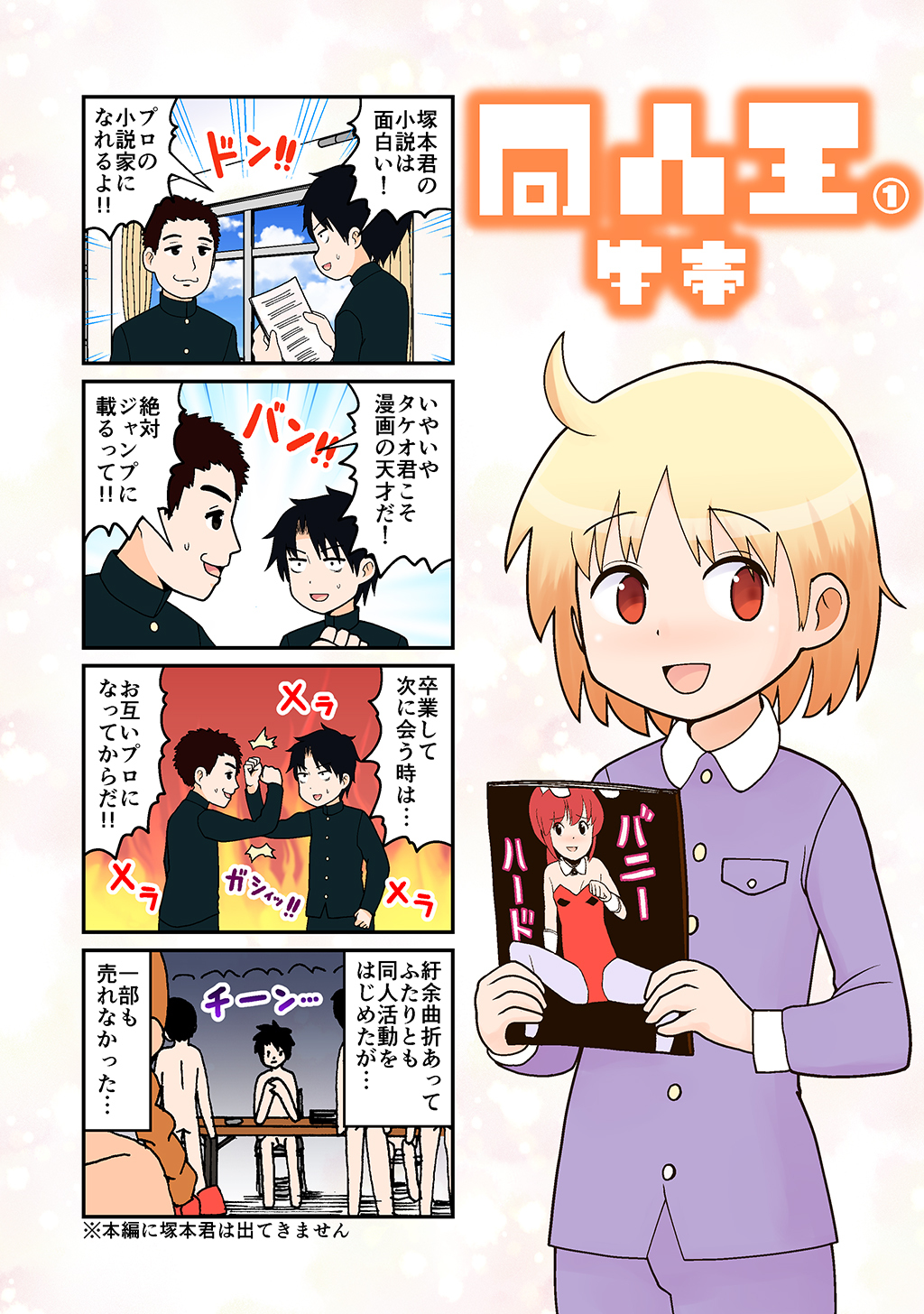 【期間限定　無料お試し版】同人王(1)