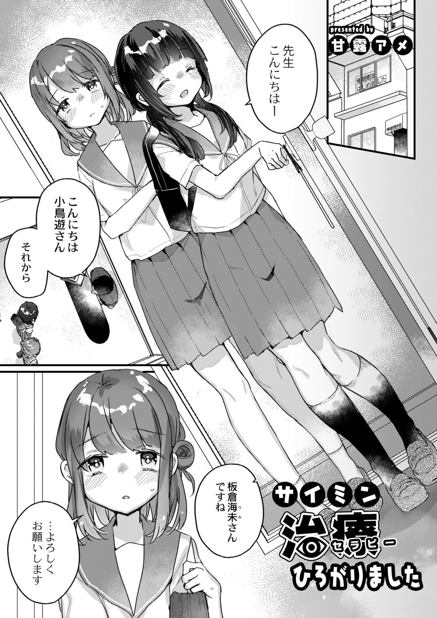 サイミン治療はじめました