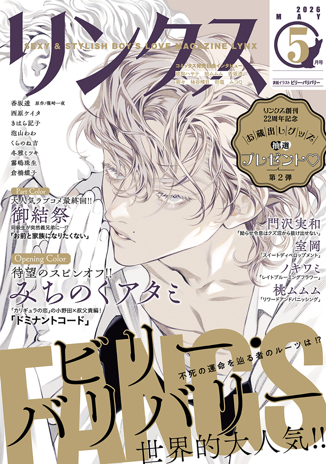 リンクス 2026年05月号