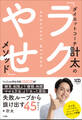 ダイエットコーチ計太の「ラクやせ」メソッド