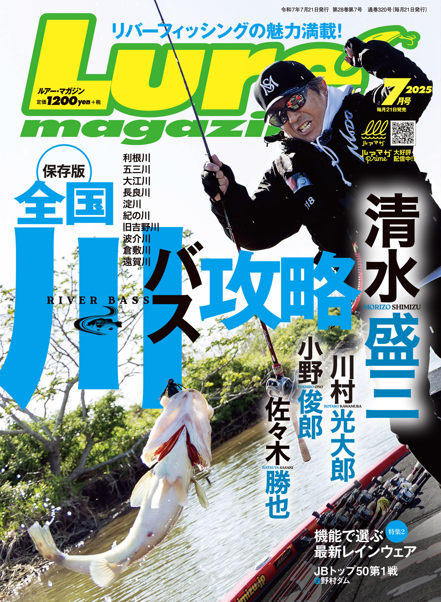 ルアーマガジン2025年7月号