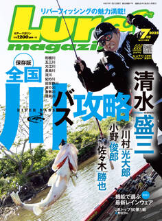 ルアーマガジン2025年7月号