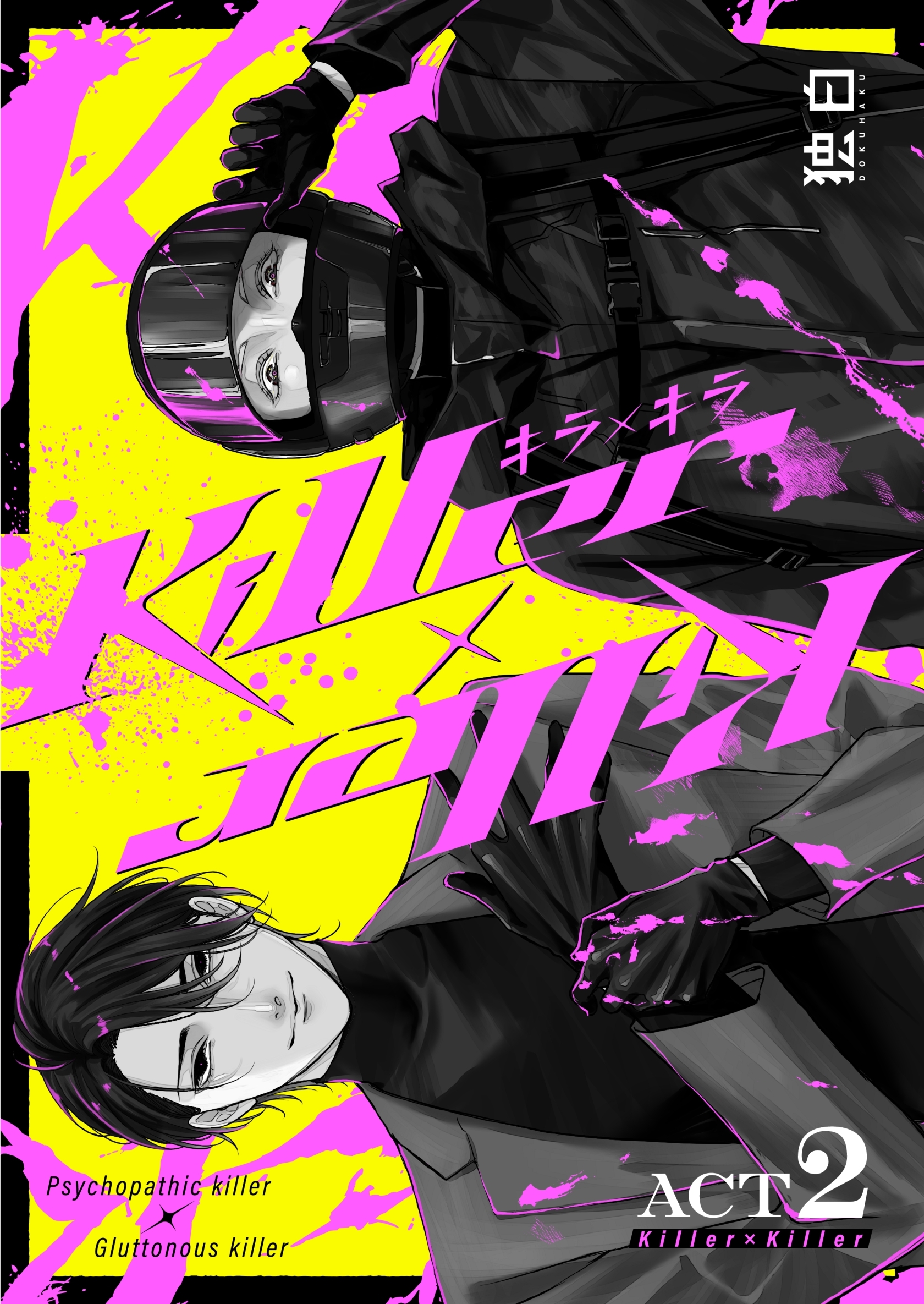 Killer×Killer【白抜き修正版】 ACT2