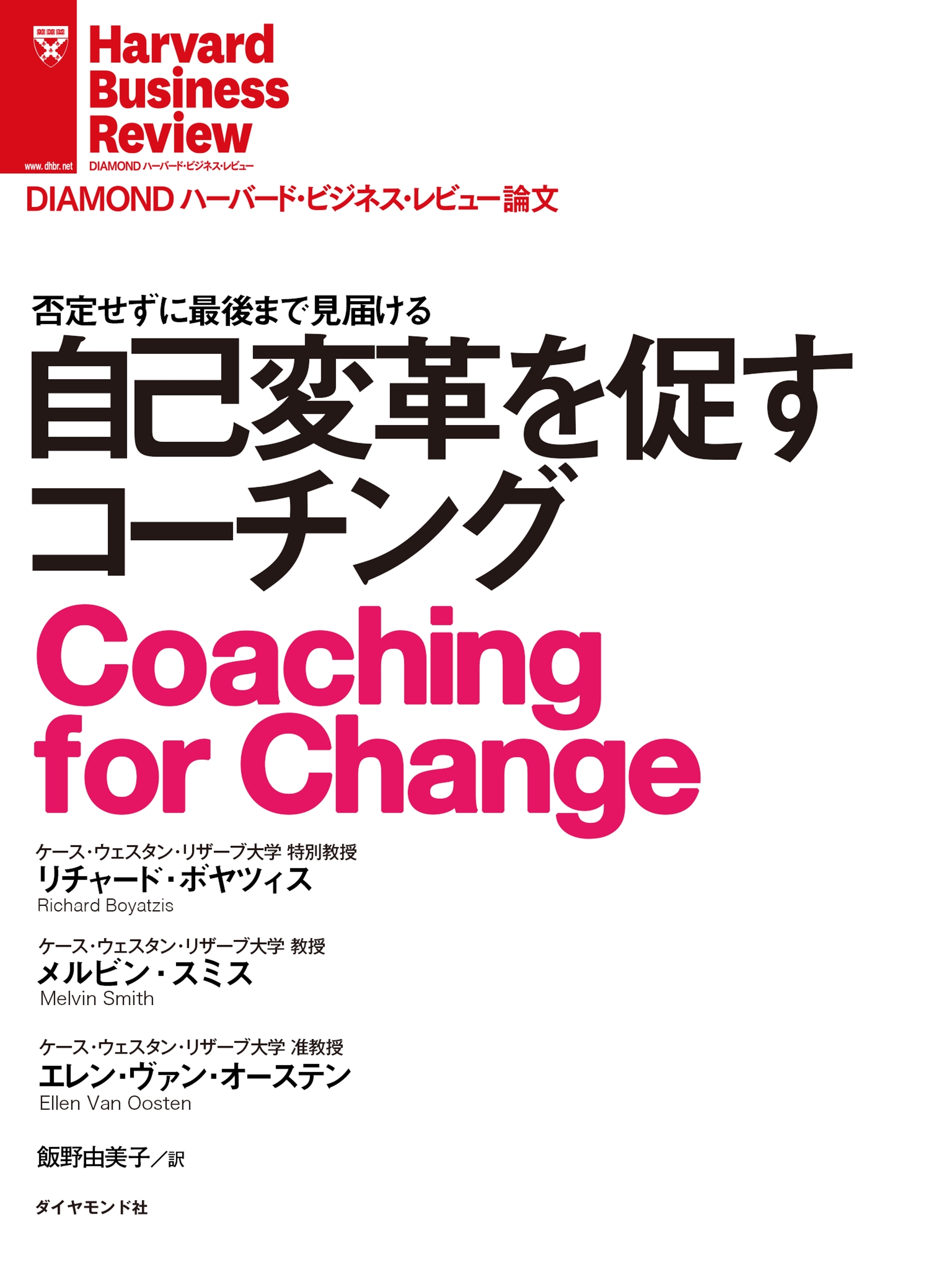 自己変革を促すコーチング