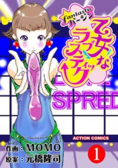 乙女なラブスティック〜Fantasticバージン〜