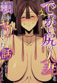 でっかい尻の人妻と朝までヤリまくった話