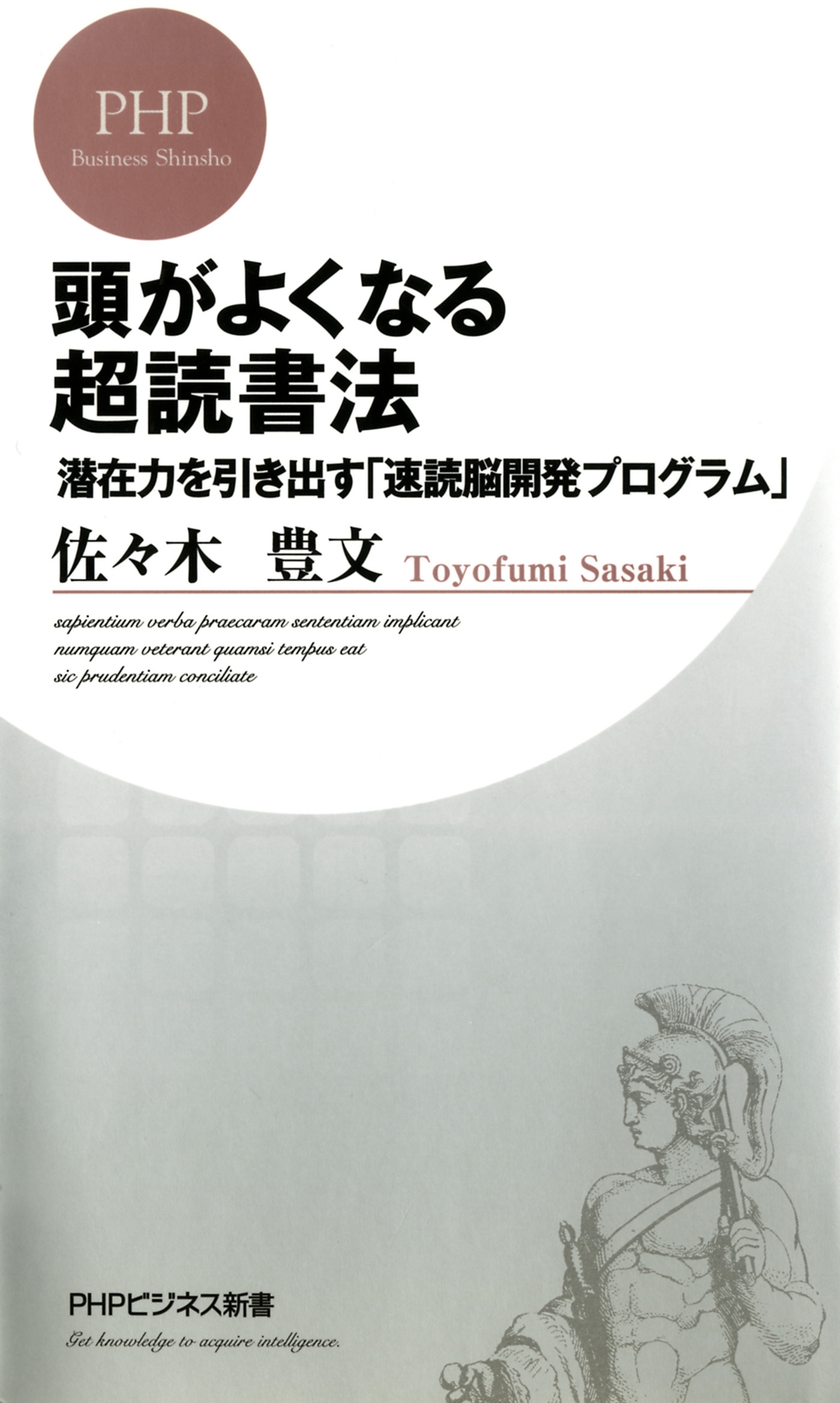 頭がよくなる超読書法