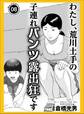わたし、荒川土手の子連れパンツ露出狂です★マット無しソープに普通の若い子が殺到中★昼間に見かけた女を今夜のオカズにするには?★裏モノJAPAN