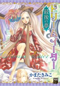 グラン ローヴァ物語 無料 試し読みなら Amebaマンガ 旧 読書のお時間です