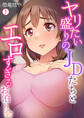 ヤリたい盛りのJDたちとエロすぎるお泊り会