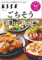 ごちそう The Best