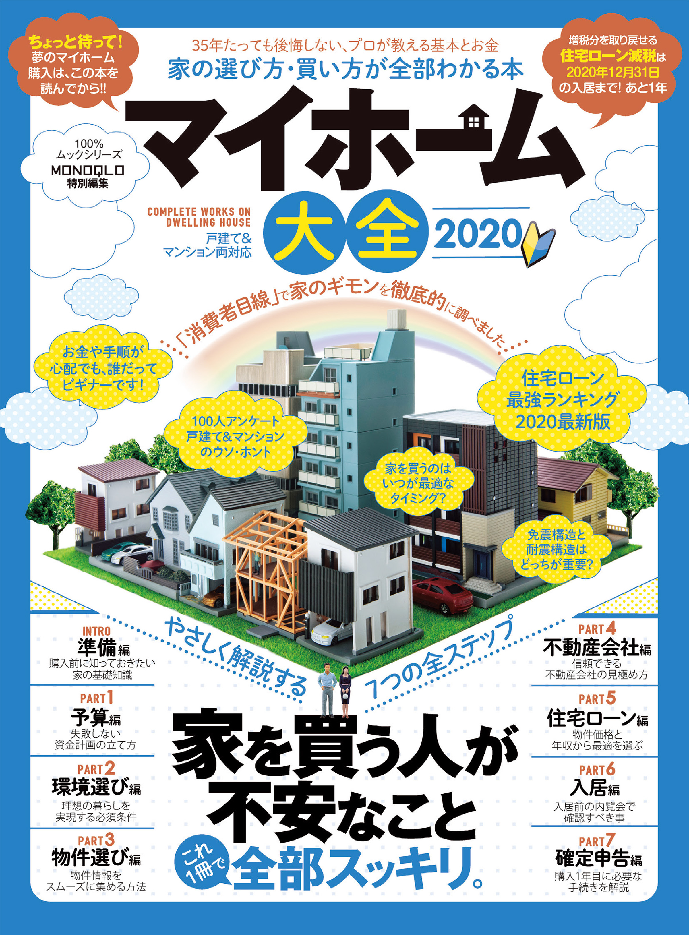 100％ムックシリーズ　マイホーム大全 2020