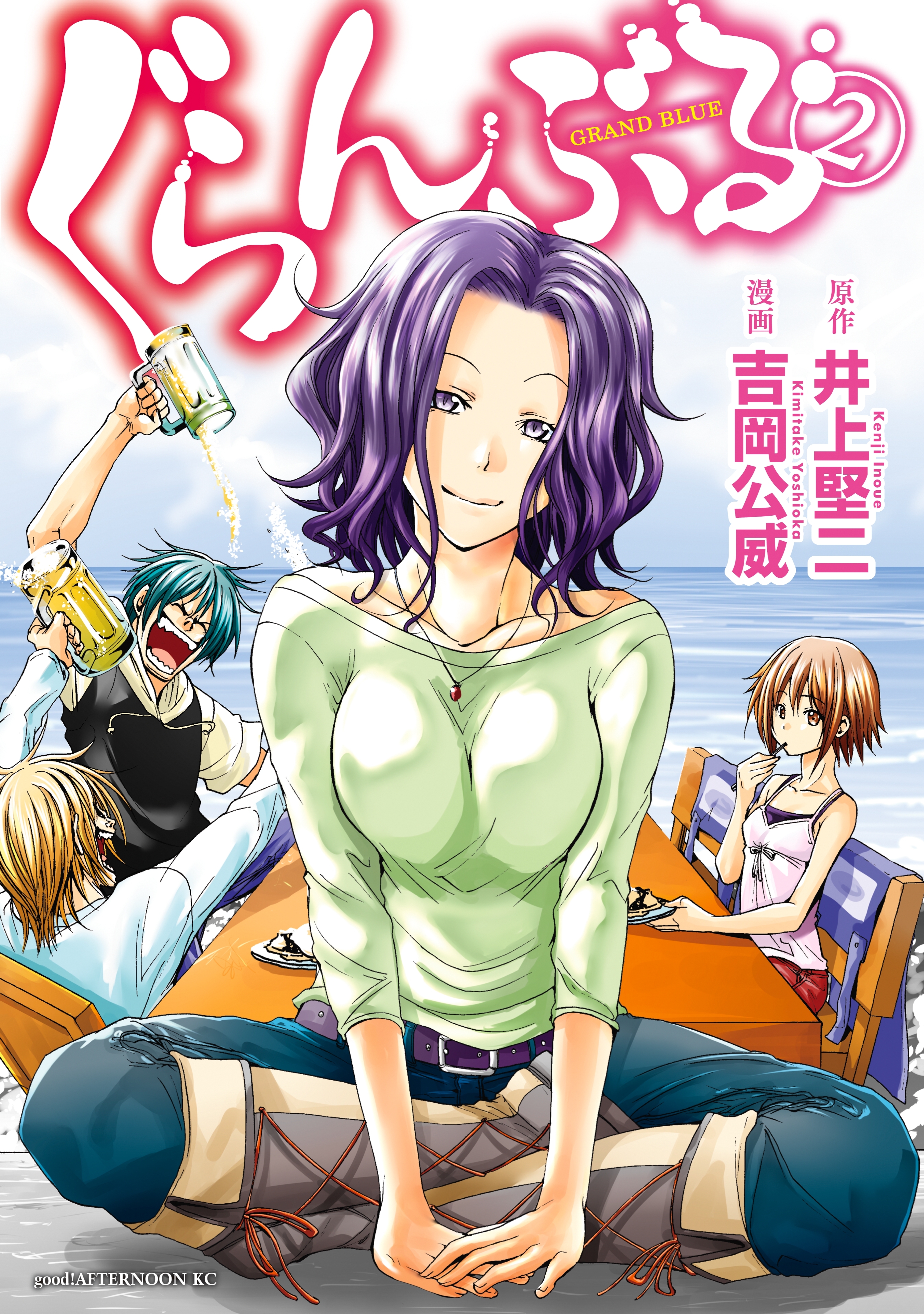 【期間限定　無料お試し版　閲覧期限2026年8月23日】ぐらんぶる（２）