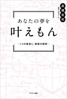 あなたの夢を叶えもん