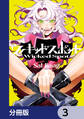 ウィキッドスポット【分冊版】 3