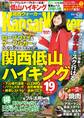 KansaiWalker関西ウォーカー　2014 No.09