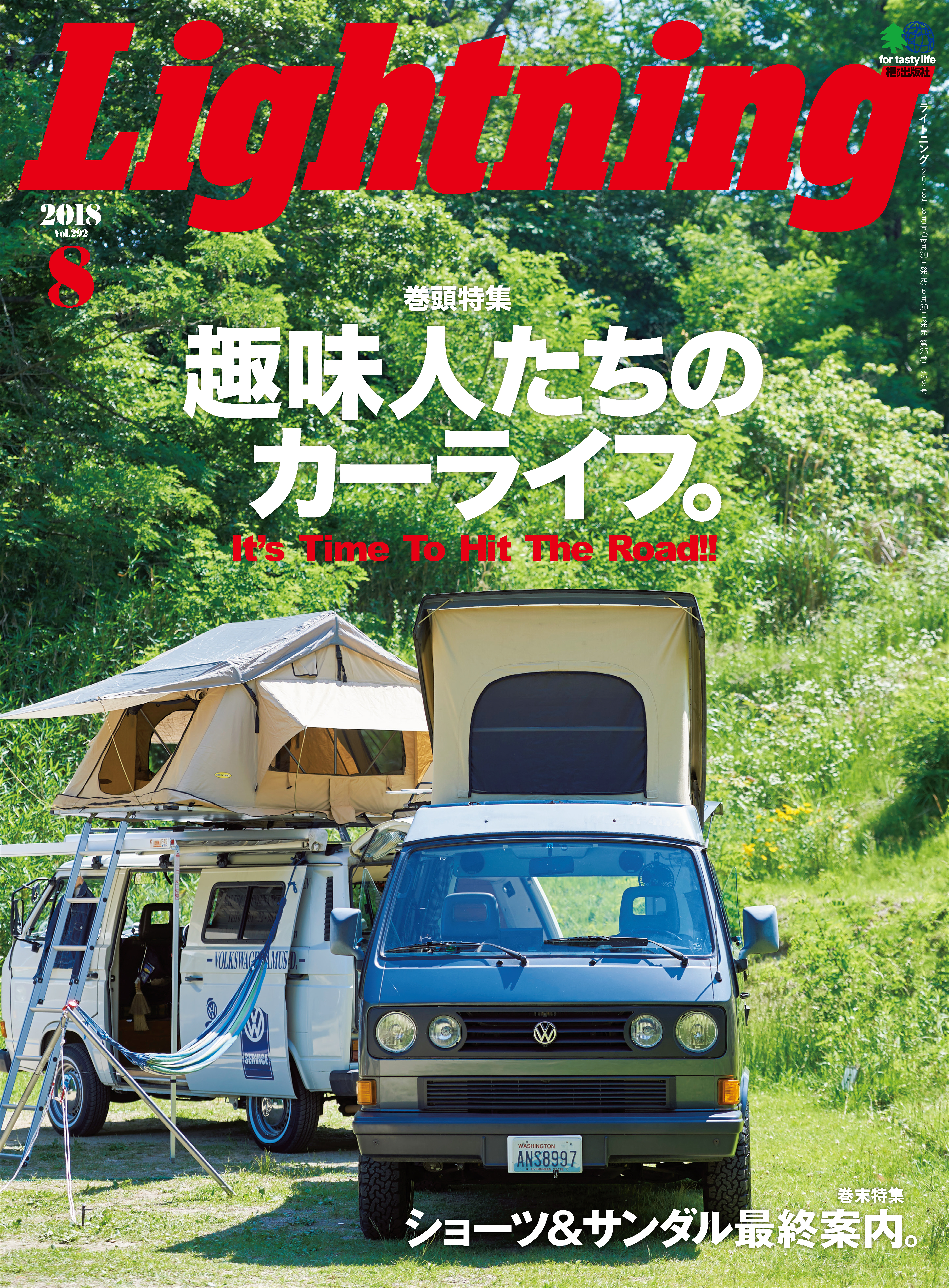 Lightning 2018年8月号 Vol.292