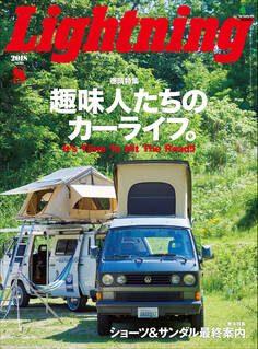Lightning 2018年8月号 Vol.292
