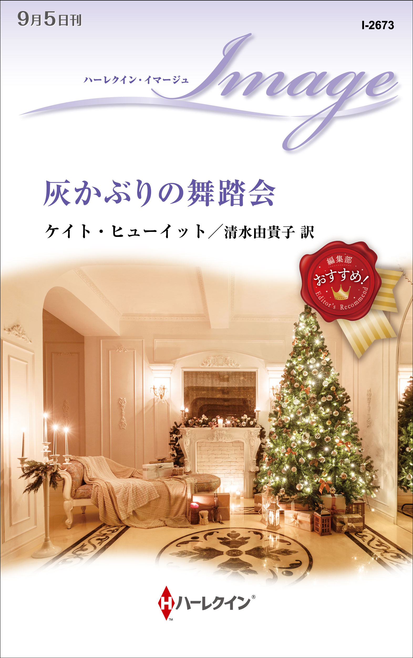 灰かぶりの舞踏会